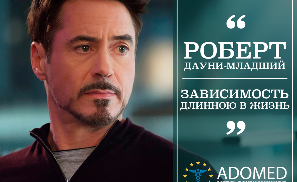 Robert Downey Jr. Dependență de droguri ce a durat cât o viață